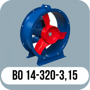 ВО 14-320 №5,0